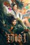 Nonton film League of Gods: Leizhenzi (2024) Nonton film League of Gods: Leizhenzi (2024)